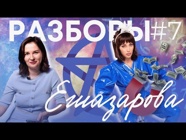 Кристина Егиазарова - действительно крутой нумеролог или это хороший маркетинг?