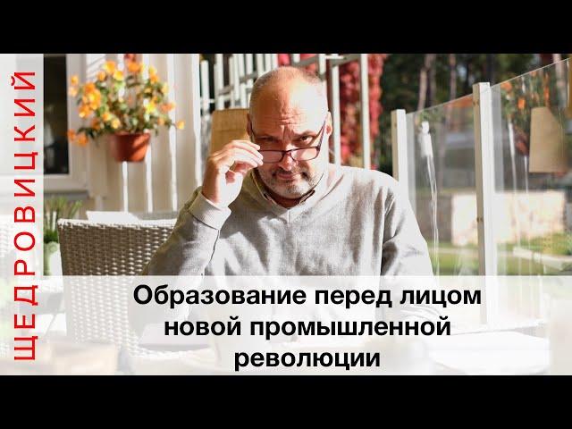 Образование перед лицом новой промышленной революции