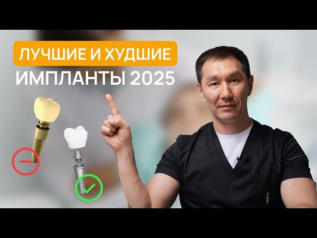 Стоит переплачивать за дорогие импланты? Главные критерии 2025