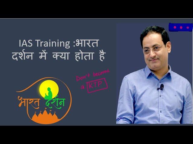 Bharat Darshan me kya hota hai : IasTraining | ByVikas Divyakirti sir #iaspcsmotivation