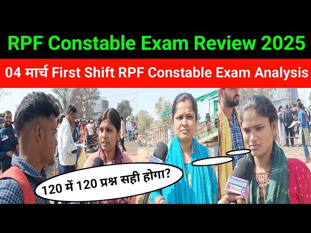 RPF Constable Exam Review 2025 | 4 मार्च First Shift RPF Constable Exam Analysis #rpf #rpfconstable