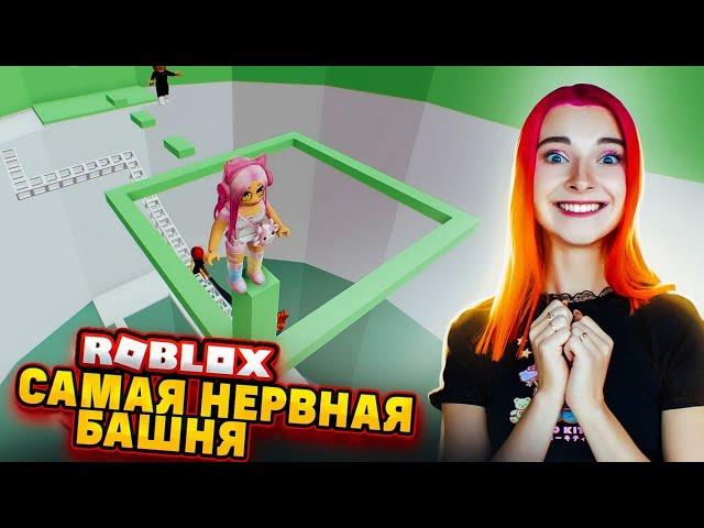 САМАЯ НЕРВНАЯ БАШНЯ АДА, ПРОЙДУ?  ► Roblox TILKA PLAY ► РОБЛОКС