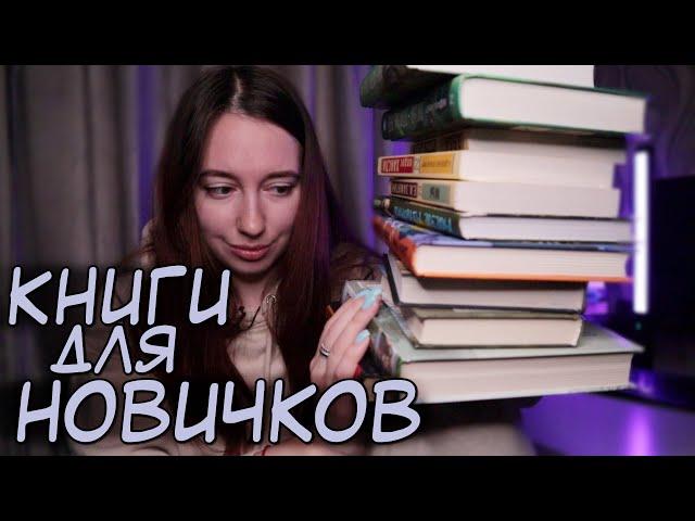 КНИГИ ДЛЯ НАЧИНАЮЩИХ ЧИТАТЕЛЕЙ 