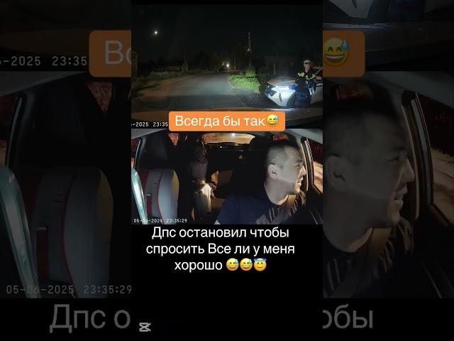 ДПС остановились чтобы спросить……..  #яндекс #москва #дпс #гаишник ￼￼