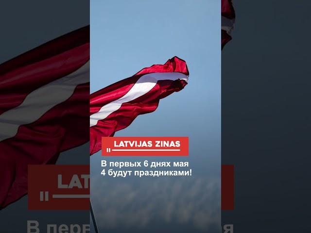 В первых 6 днях мая 4 будут праздниками!