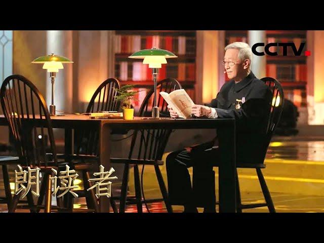 中国的“福尔摩斯”！87岁国宝级枪弹痕迹鉴定专家崔道植朗读《时间》 | CCTV「朗读者 第三季」