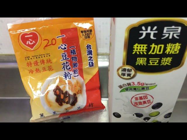 豆花的做法 ---  好吃易做，您一定要試試