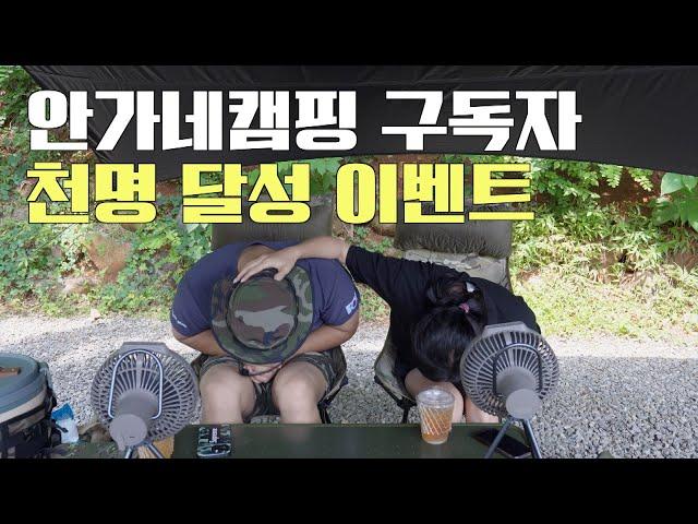 당일치기 미니멀 캠핑ㅣ구독자 천명 달성ㅣ구독자 이벤트ㅣ밀리터리캠핑ㅣ멀티캠ㅣ여울지 숲속 캠핑장