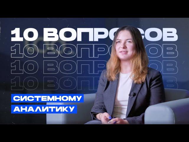 Системный аналитик: что это за профессия?