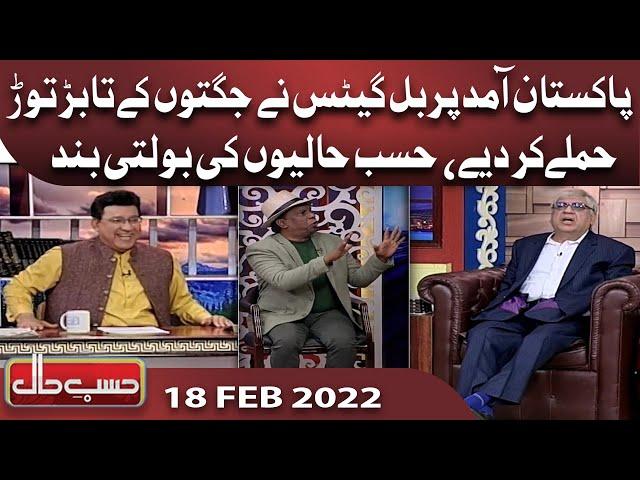 Azizi As Bill Gates | Hasb e Haal | 18 Feb 2022 | حسب حال | Dunya News