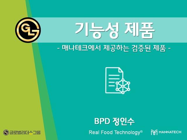 목요SOMㅣ기능성제품-1강 | 정인수 BPD