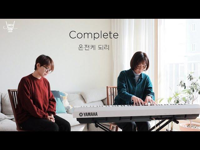 Complete (온전케 되리) / feat.전은주