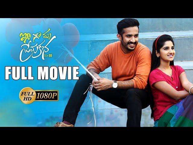 Idi Naa Prema Katha  Telugu Full Movie | Anchor Ravi | Meghana