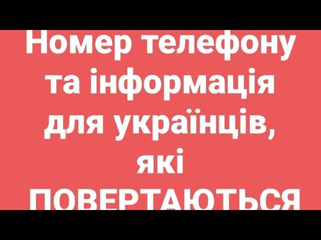 Важливо! для українців,які ПОВЕРТАЮТЬСЯ до Німеччини