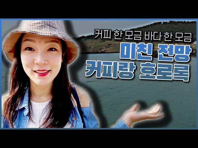 【JEJU VLOG】 함덕해수욕장 바로 앞 카페! 바다와 같이 마시는 커피 / Delmundo #카페델문도