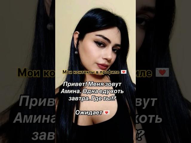 Давай знакомиться  Ищу мужчину#знакомства#новыйпарень#ищумужа#ищупару#любовь#отношения#знакомство
