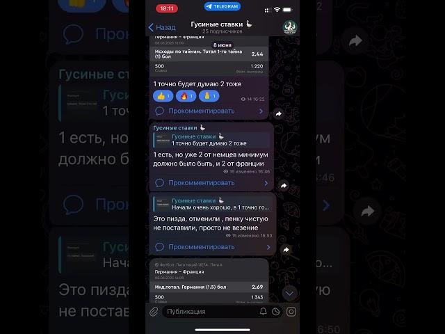 Проиграл 9000 за пару часов  #прогноз #футбол #ставки #memes #германия #франция #лиганаций