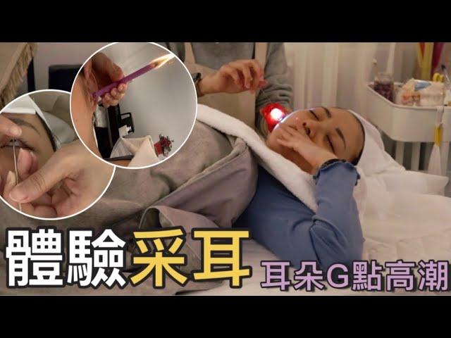 采耳初體驗｜果然耳朵G點高潮!? | 귀청소 체험 후기 | 인생 처음으로 귀르가즘 느끼고 온 날