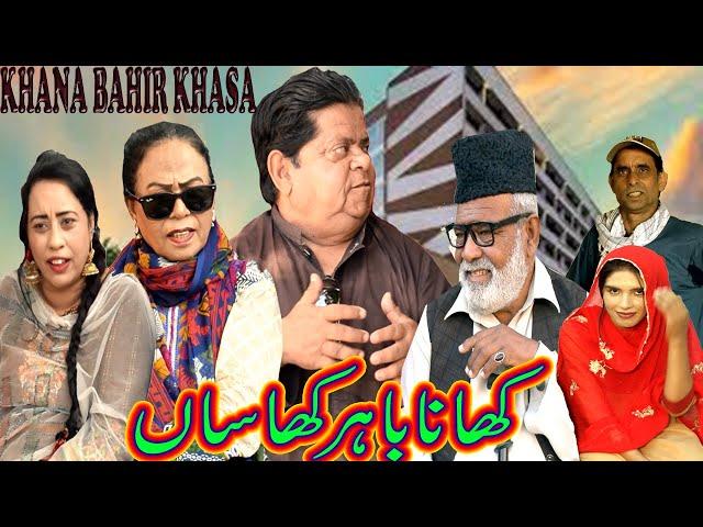 Susral Wale Ae ǁ Pothwari Drama ǁ Shahzada Ghaffar Mithu ǁ Pakistani Choto Funny ǁ Khana Bahir Khasa