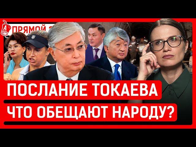 Токаев: Нужно жить по средствам! | Школы не готовы к учебе?