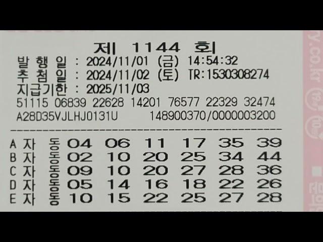 로또 1144회 금요일 자동 25게임