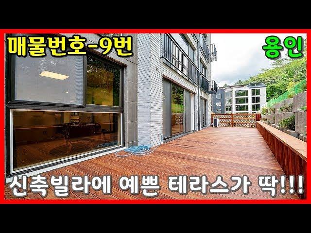 [4K]엣지 있는 테라스가 딱! 용인신축빌라 최저입주금 맞춰 드려요.^^/Korea Design Terrace House{매물번호-9번]