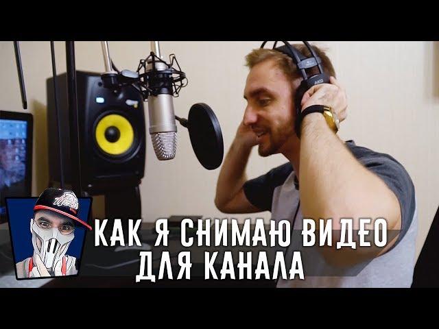 Как я снимаю видео для канала Fl1cker Mobile Gamer