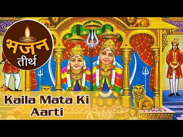 Om Jai Kaila Rani | Kaila Mata Ki Aarti | Kaila Devi Ki Aarti | Kaila Mata Devotional Songs