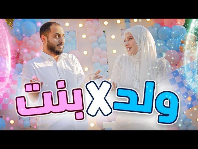 عملنا أحلى حفلة لكشف جنس المولود مع العيلة 🩵🩷