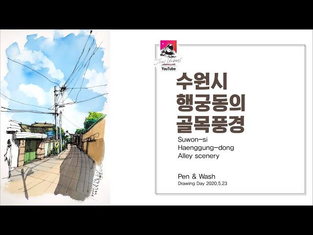 Jini Urbans TV _ Live Drawing _ 수원 행궁동 골목 Suwon-siHaenggung-dongAlley scenery