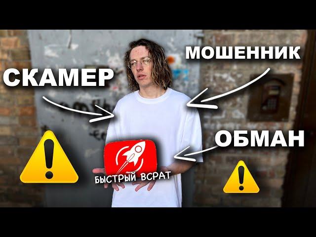 SAM JONES - МОШЕННИК! Вся правда про Быстрый Старт | Разоблачение