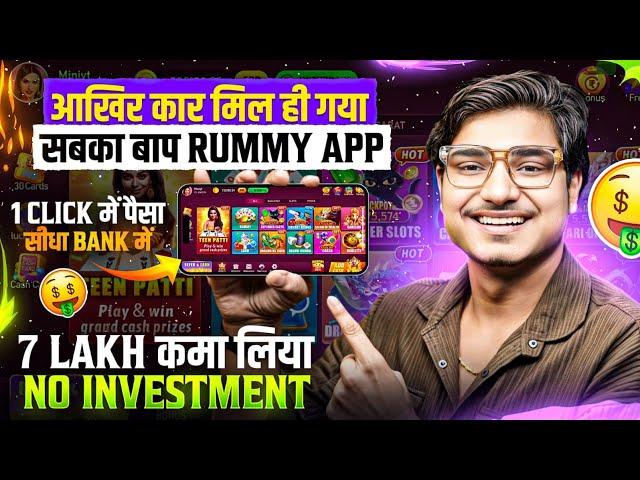 ₹330 BONUS New Rummy Earning App Today | New Teen Patti Earning App Teen Patti Real Cash Game 2024