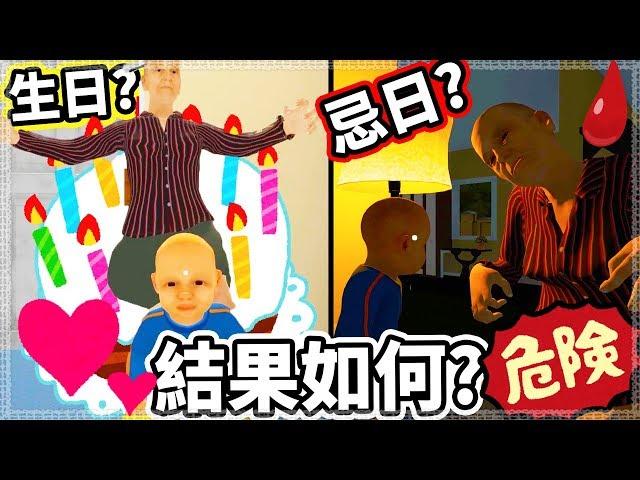 【奶奶模擬器】生日就是忌日!? 茶杯寶寶受難日 FT.蘇皮奶奶【Granny Simulator】