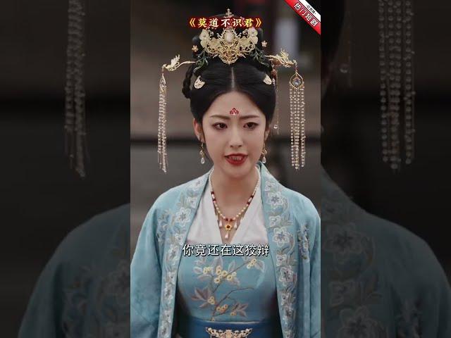 【完整版】她是住在荒野的孤女，開局便撿了個遭遇意外的公子，不想他竟是那權傾朝野的真皇帝，后来她憑借一手絕世醫術為他解毒，如同小太陽一般闖入他的世界，成了他灰暗人生中一縷光亮！【莫道不識君】#love