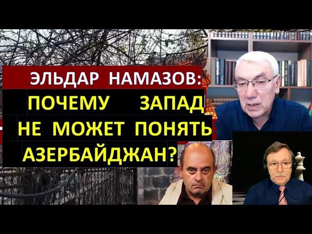 Доктор Эльдар Намазов: Чего хотят Иран и Россия от Армении и Азербайджана?