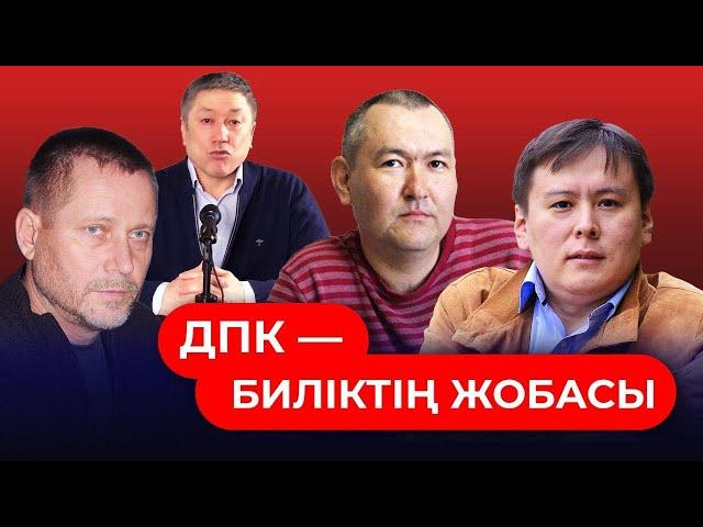 ДПК — ПРОЕКТ ВЛАСТИ