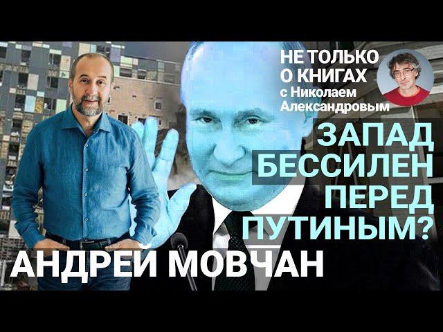 «Ошибочно полагать, что в Кремле сидят безумцы»: Мовчан о Путине, санкциях и победе правых в Европе