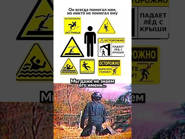 Герой без имени 