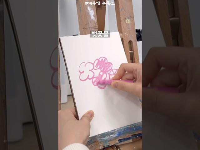 벚나무 그리는 법 #벚꽃 #그림