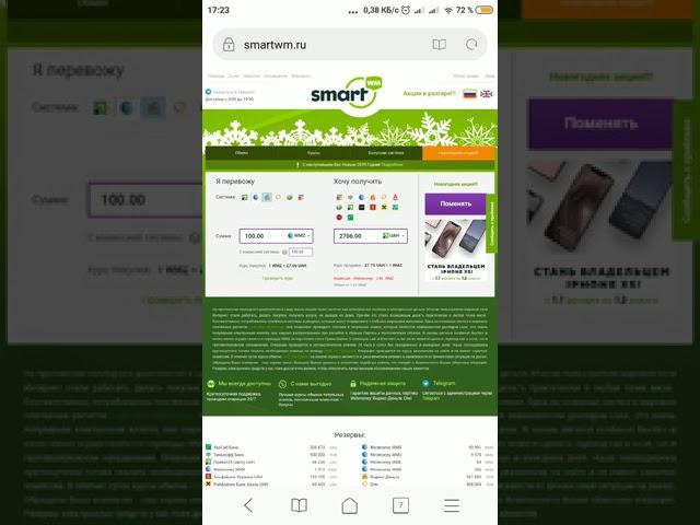 Быстрый и качественный обмен по хорошему курсу на Smartwm