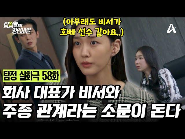 [예능] 탐정들의 영업비밀 58회_250428_완벽한 비서의 정체