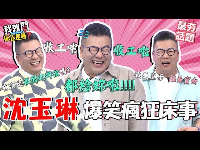 沈玉琳跟老婆角色扮演玩到生氣？生豬皮=DIY杯讓于美人笑到說不出話！︱最夯話題︱#我就問你正常嗎