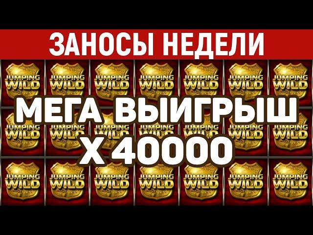 ЗАНОСЫ НЕДЕЛИ.ТОП 10 больших выигрышей за ОКТЯБРЬ от x12000. Заносы месяца. 832 выпуск