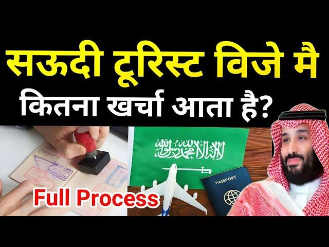 Saudi Arabia Tourist Visa Full Process A2Z information | कितना खर्चा आता है | #sauditouristvisa