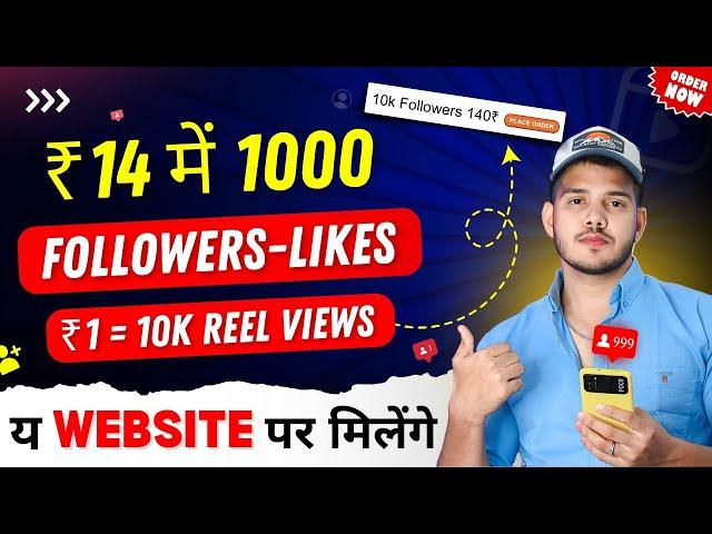 How To Buy Instagram Followers  Rs 14 में 1000 Instagram Followers | Cheap Instagram Followers