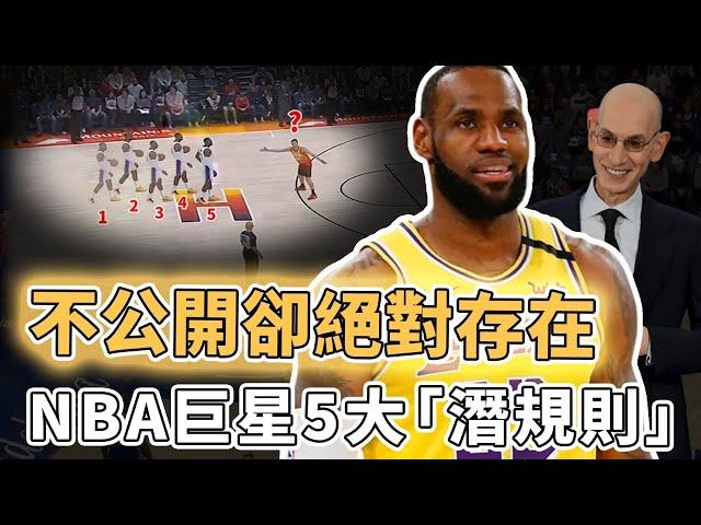 不到1%球員擁有！NBA只有LeBron James這類超級巨星才能享受的待遇到底有多離譜？場上可以放棄防守、更能直接決定球隊交易，用實力拼到的「特權」｜澤北SG