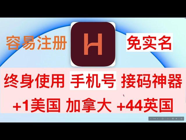 【跨境必备】美国 加拿大英国 手机号 | 免实名 免月费 0月租 | Hushed | 注册WISE 注册WhatsApp 注册Telegram Viber Tinder  tiktok GV平替