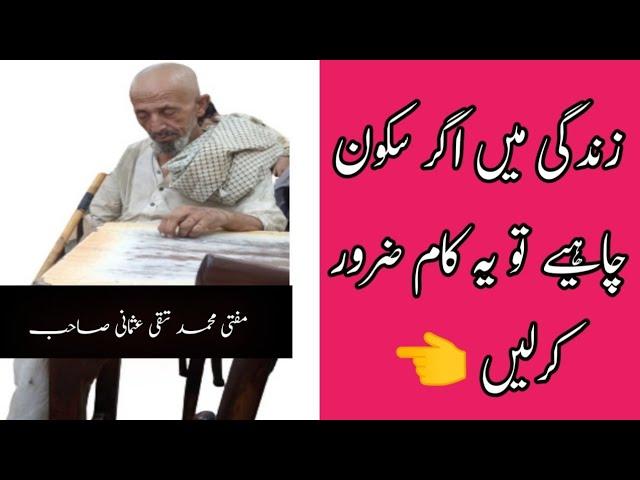 Aisa Amal Jo Zindagi me Sakon ka Sabab He.|Mufti Taqi usmani sb|M.S.H Islahi Bayanat