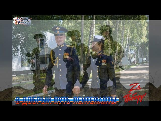 Лик Дмитрий - Лейтенанты