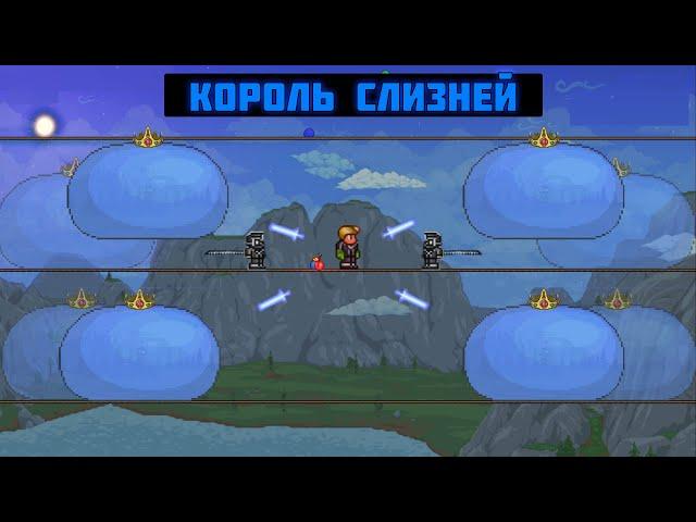 Король слизней | Calamity Infernum